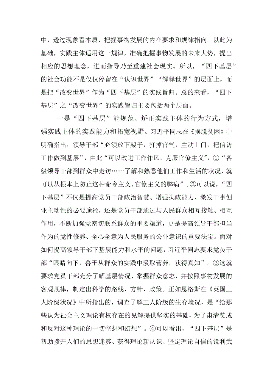 共15篇干部2023年在深入学习践行“四下基层”研讨发言材料.docx_第3页