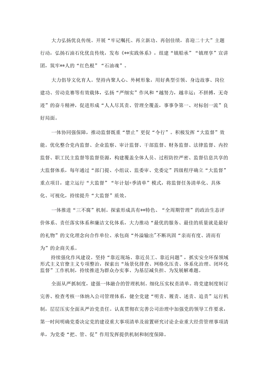 国企党建经验交流：全面实施“三领”行动 激活党建“红色引擎”.docx_第2页