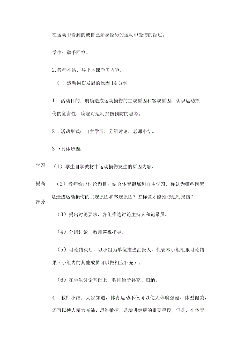 《常见运动损伤的预防和紧急处理》教案5篇.docx_第2页