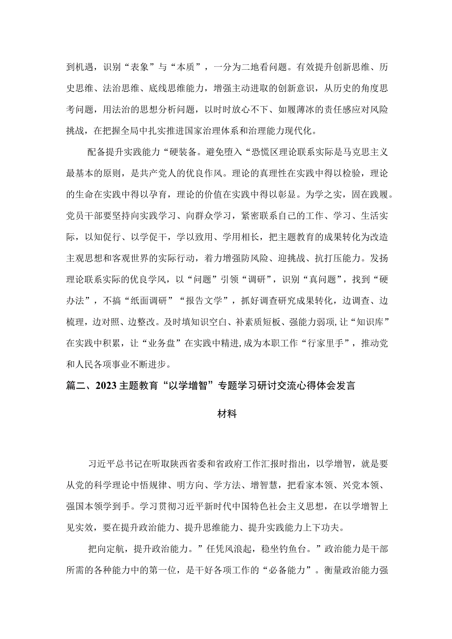 学习专题“以学增智”心得体会【10篇精选】供参考.docx_第3页