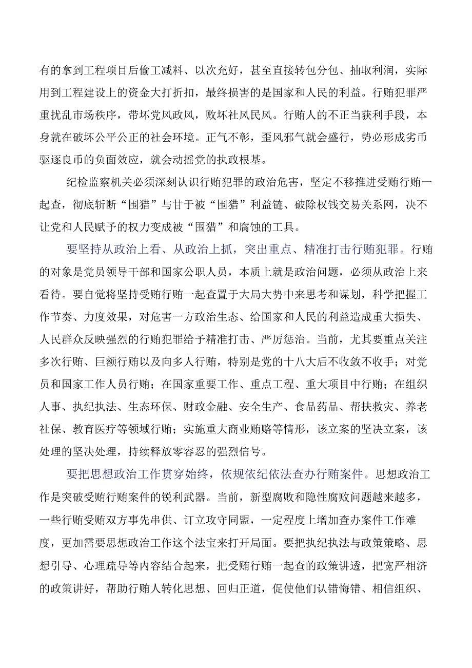 坚定不移推进受贿行贿一起查.docx_第2页