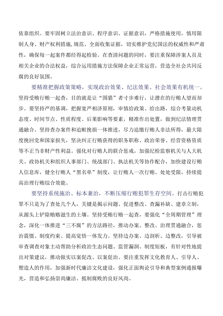 坚定不移推进受贿行贿一起查.docx_第3页