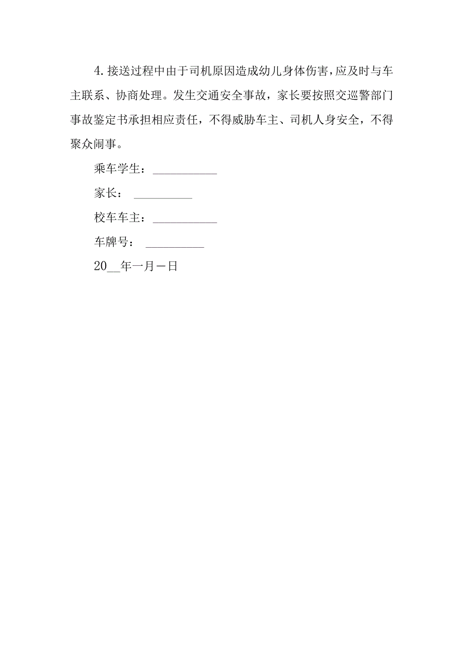 乘坐校车安全责任书15.docx_第2页