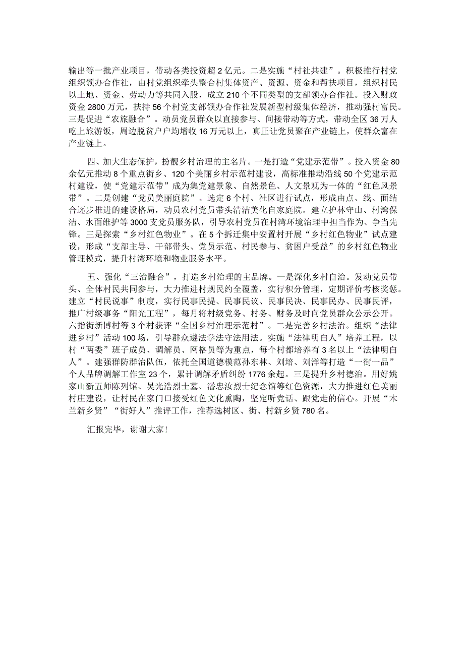 在全市加强乡村治理体系建设工作会议上的汇报发言.docx_第2页