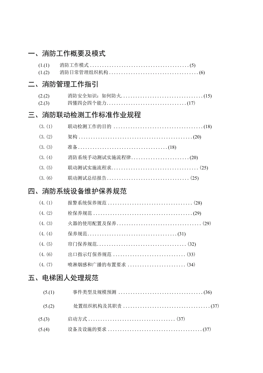 商场消防标准.docx_第1页