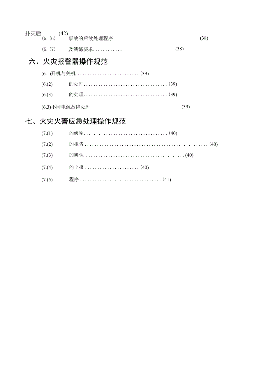 商场消防标准.docx_第3页