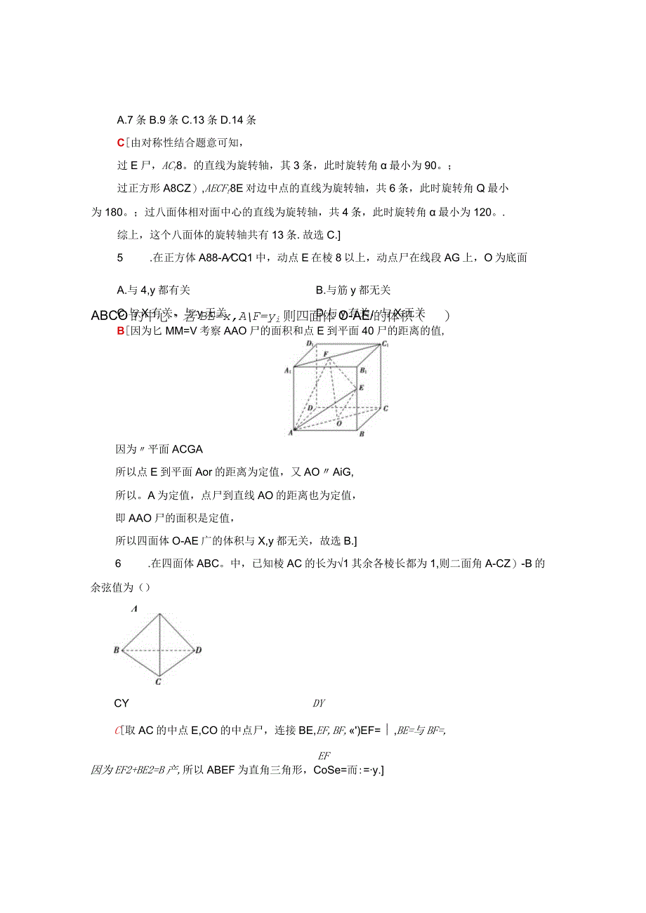 2024届一轮复习人教A版 立体几何初步 作业.docx_第2页