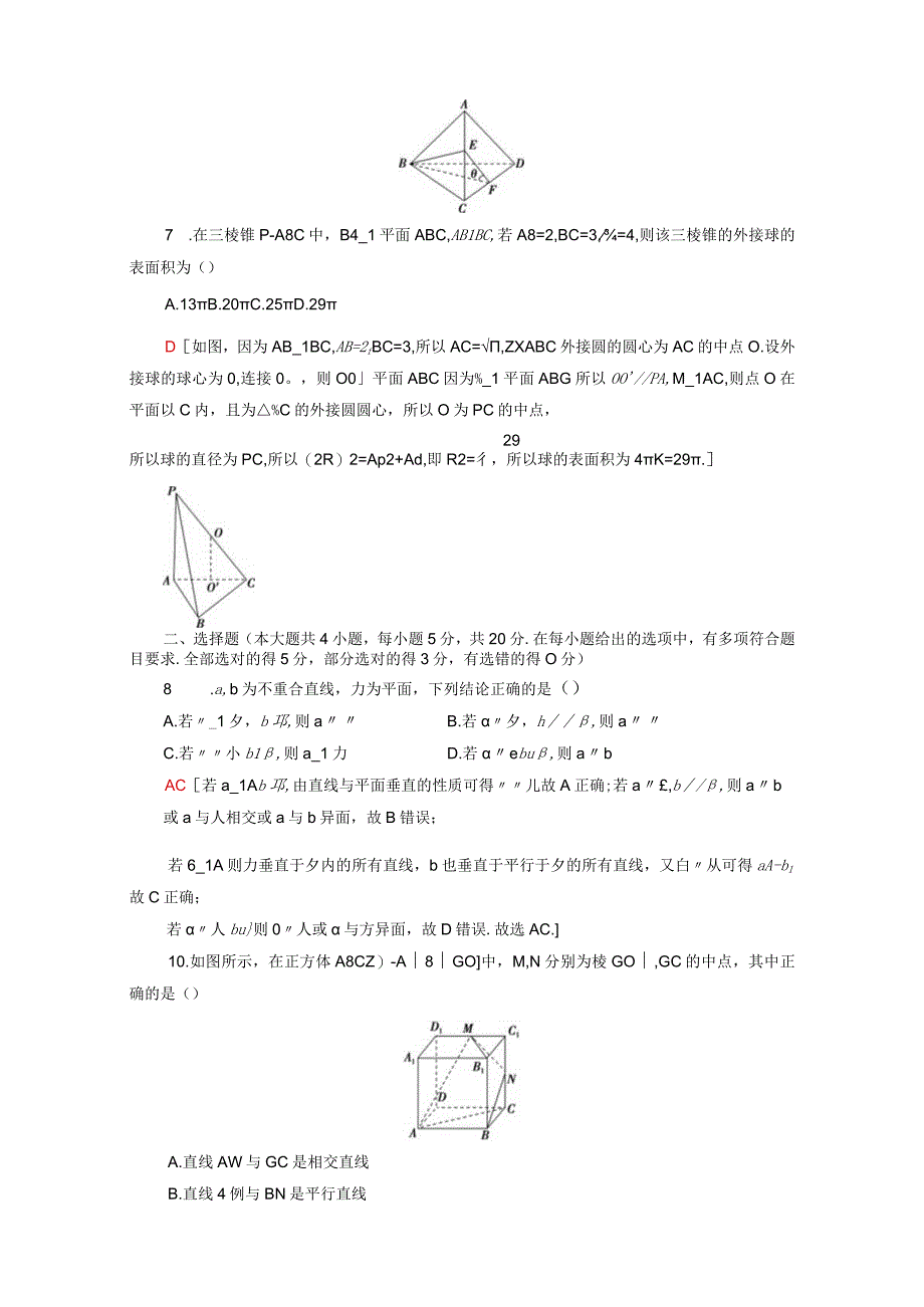 2024届一轮复习人教A版 立体几何初步 作业.docx_第3页