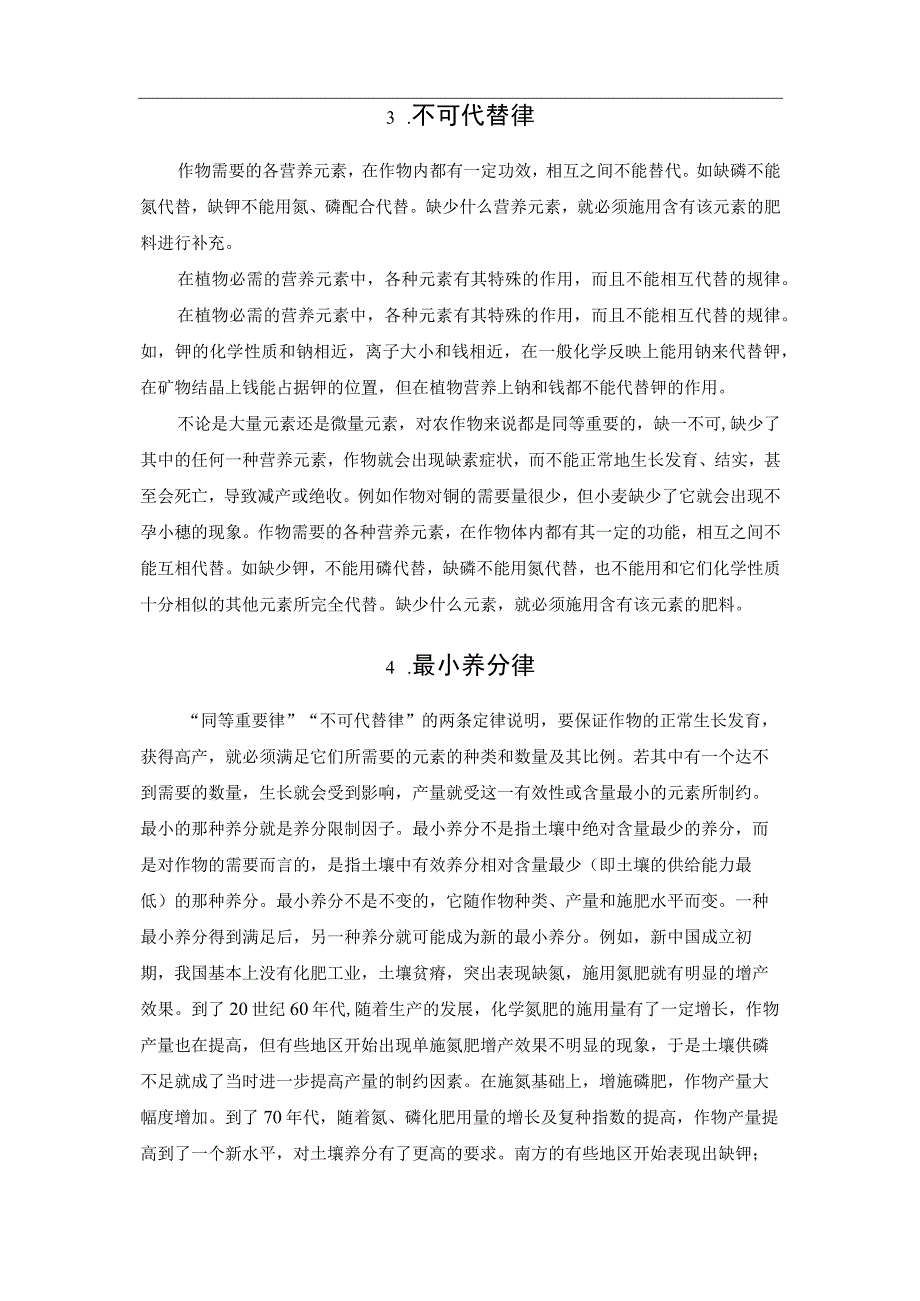 九大植物营养学基本定律.docx_第2页