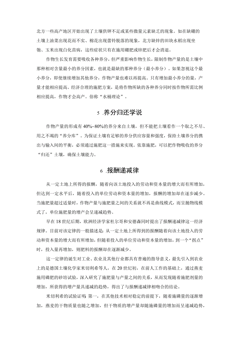 九大植物营养学基本定律.docx_第3页