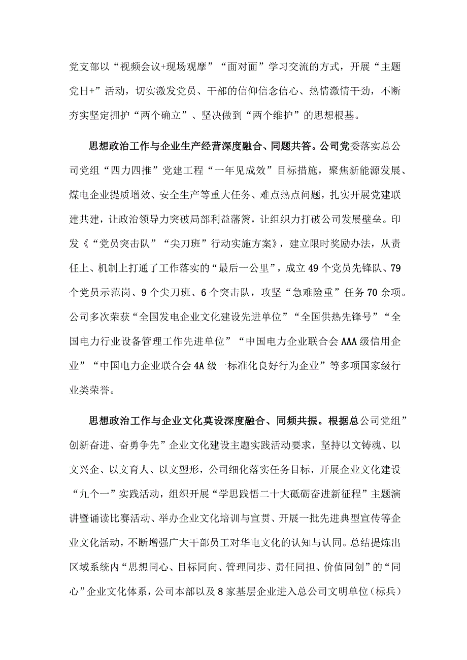 国企关于以主题教育助推思政工作高质量发展的情况汇报范文.docx_第2页