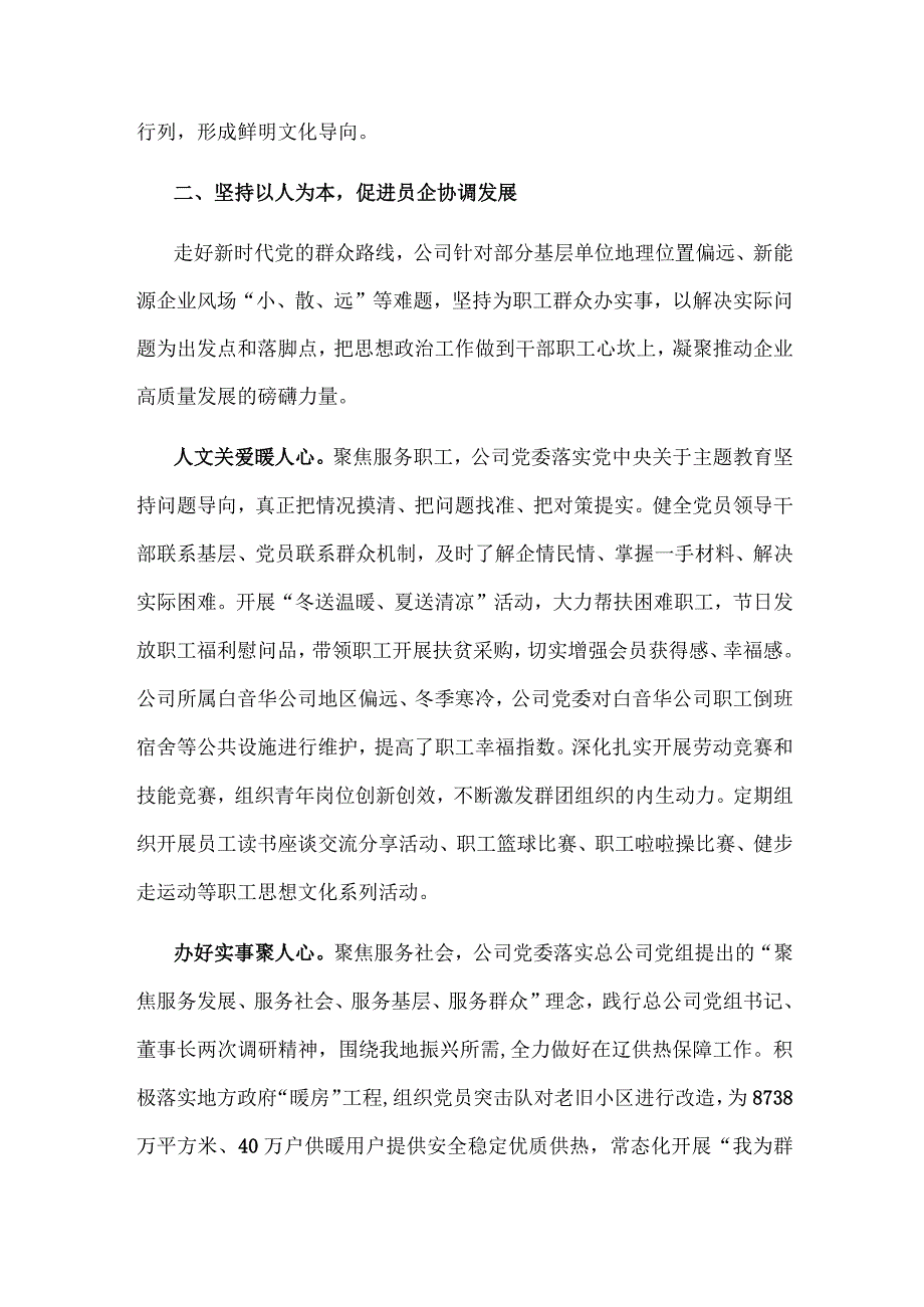 国企关于以主题教育助推思政工作高质量发展的情况汇报范文.docx_第3页