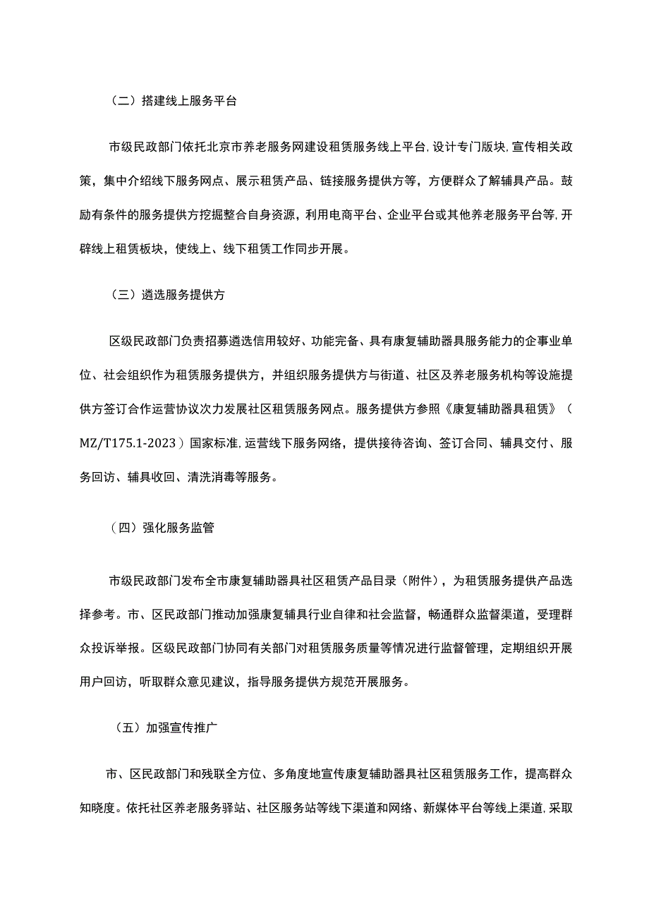 关于全面推进康复辅助器具社区租赁服务工作方案-全文及解读.docx_第2页