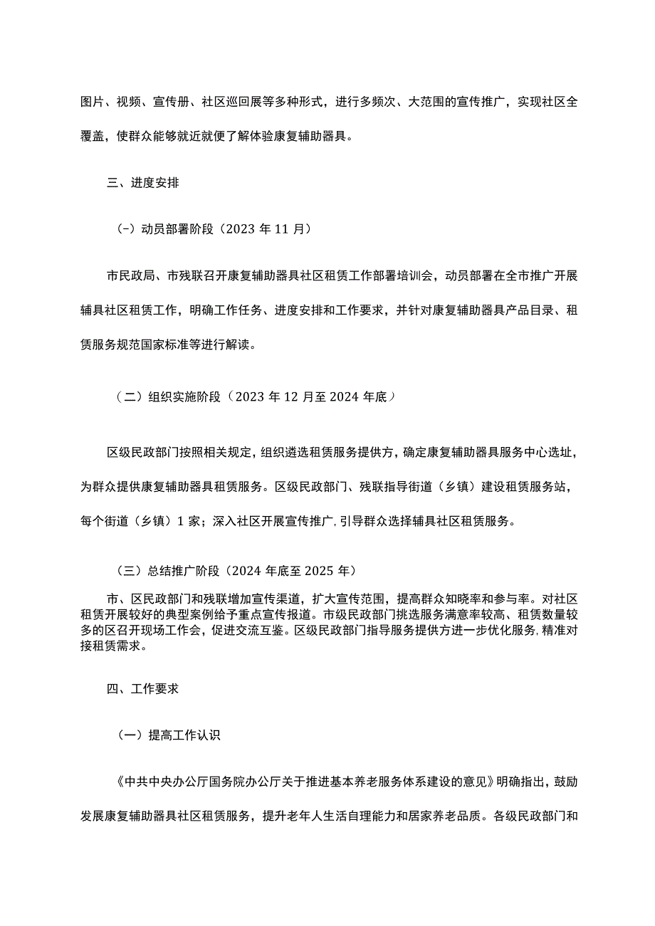 关于全面推进康复辅助器具社区租赁服务工作方案-全文及解读.docx_第3页