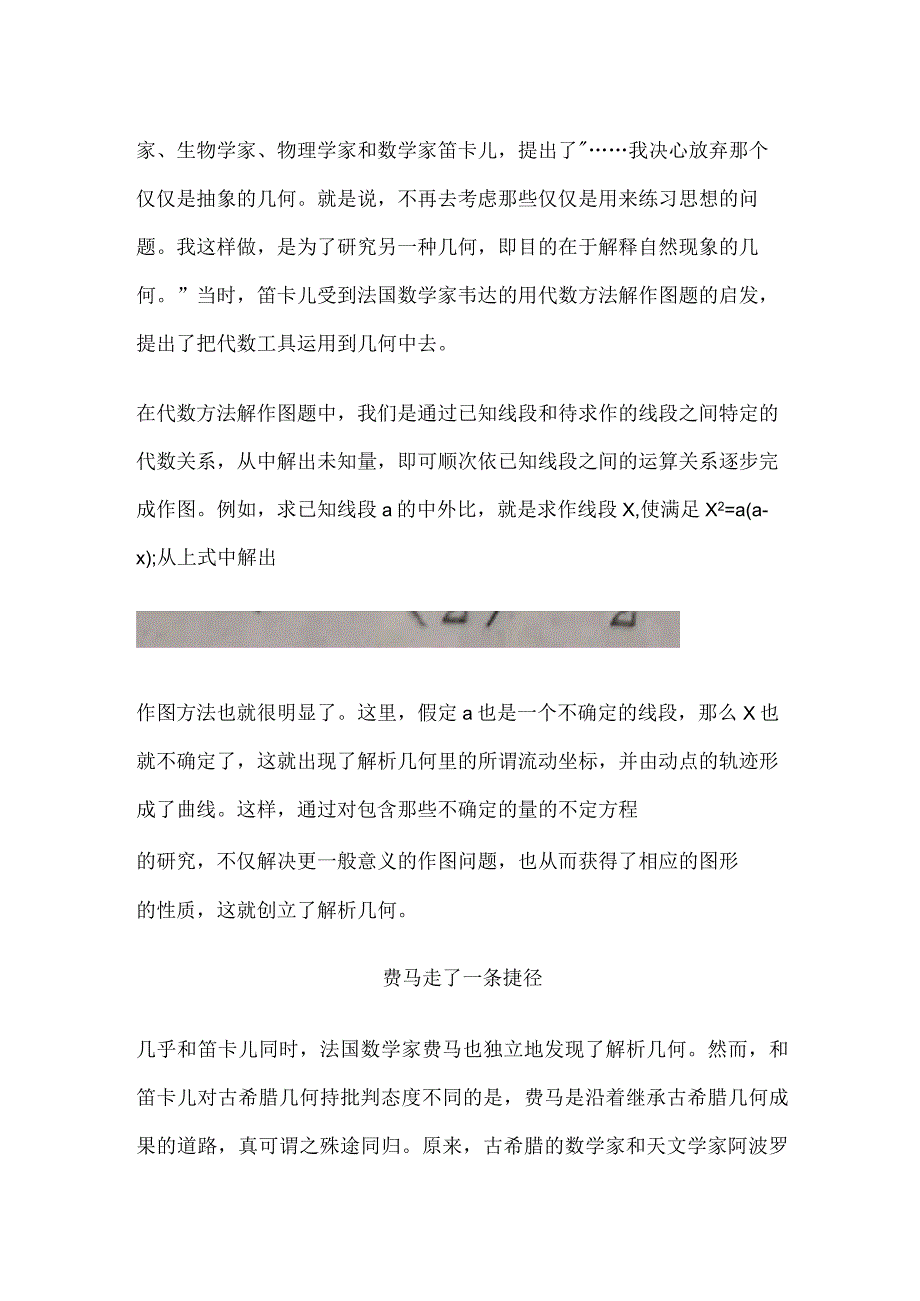 学一点科技史：解析几何史话.docx_第2页