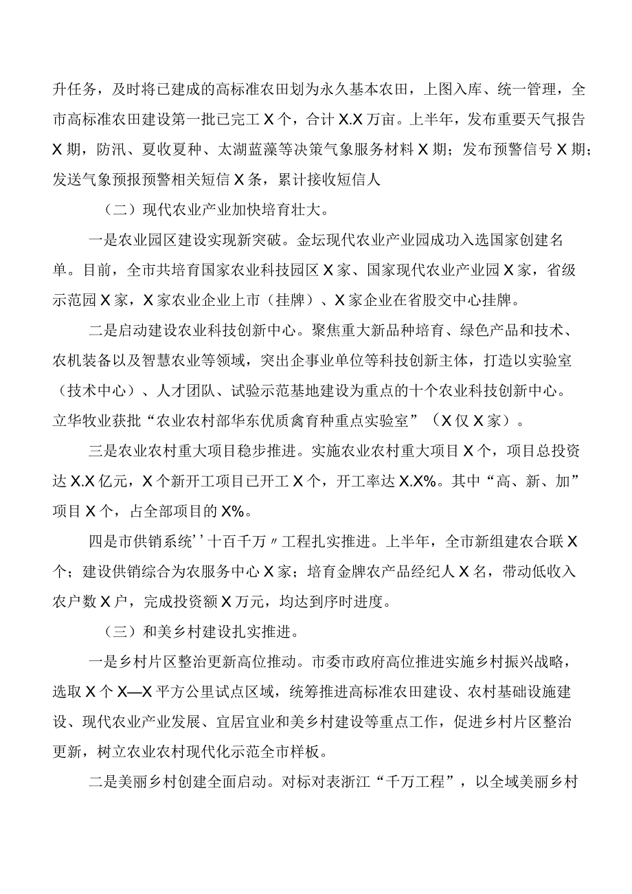 关于2023年上半年全市农业农村改革与发展情况的调研报告.docx_第2页