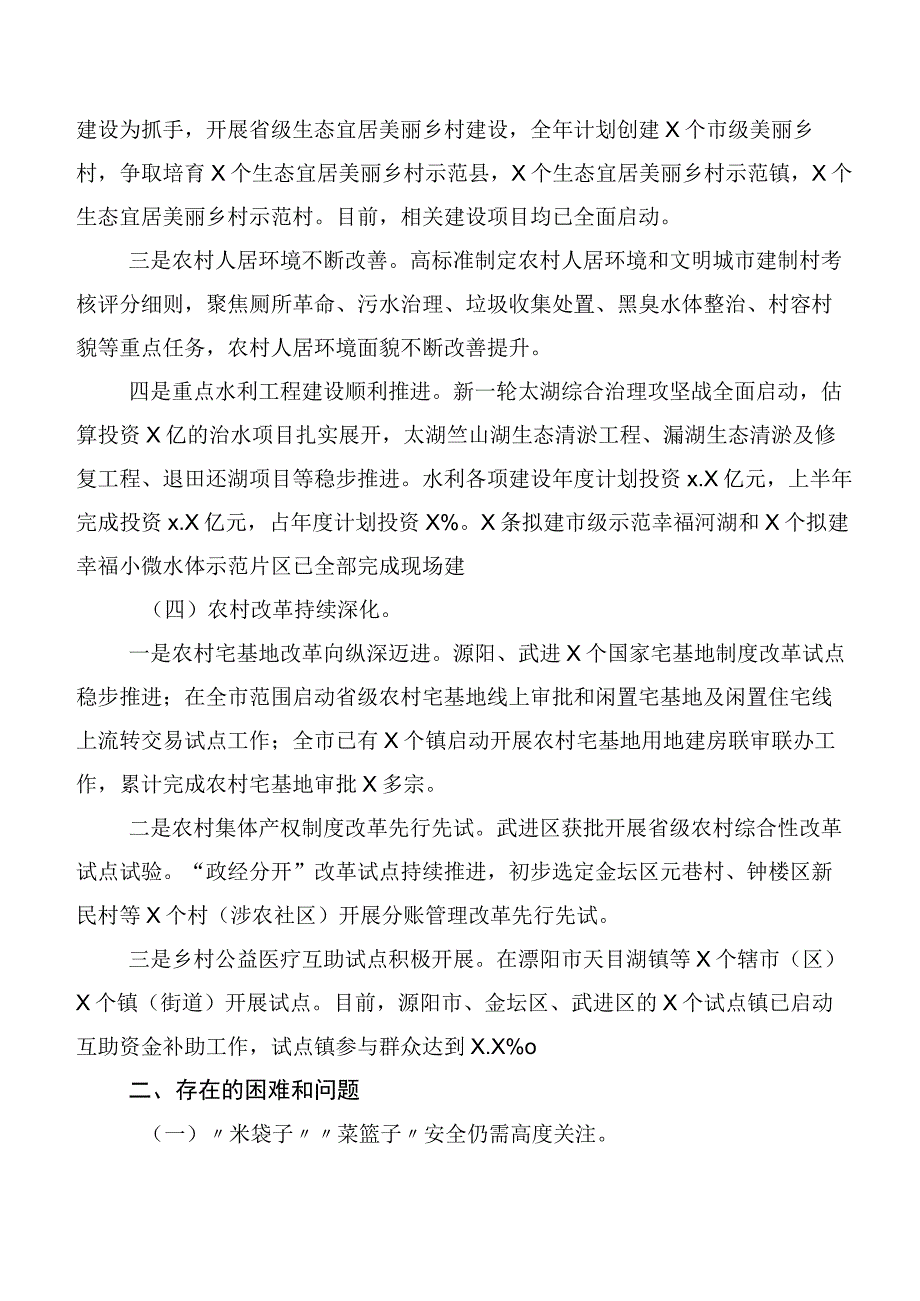 关于2023年上半年全市农业农村改革与发展情况的调研报告.docx_第3页