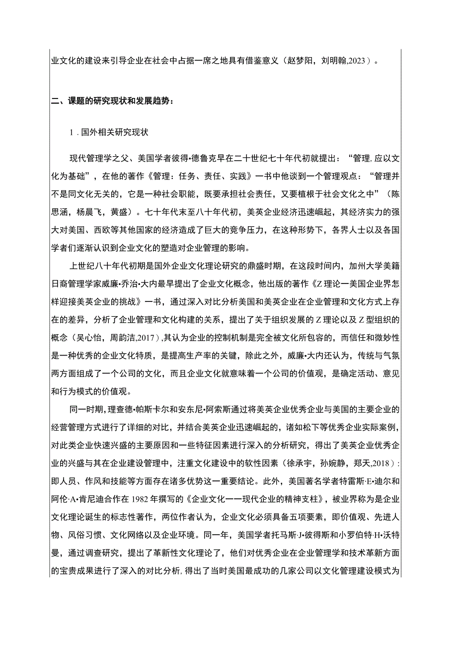 【《浅析桃李面包企业的文化建设问题开题报告文献综述》4100字】.docx_第2页