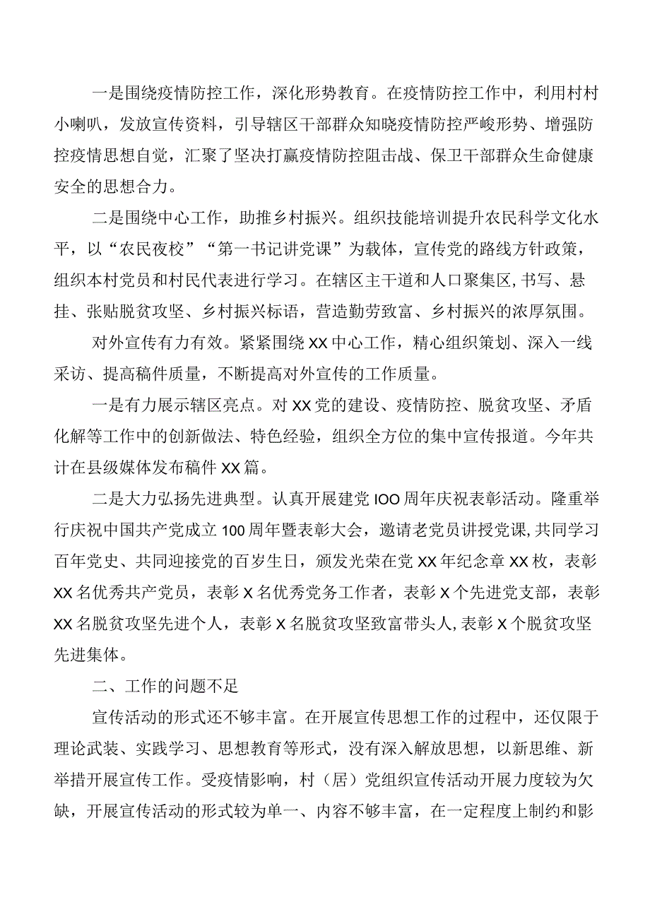 关于深入开展宣传思想文化工作工作情况汇报六篇含研讨材料及心得（六篇）.docx_第2页