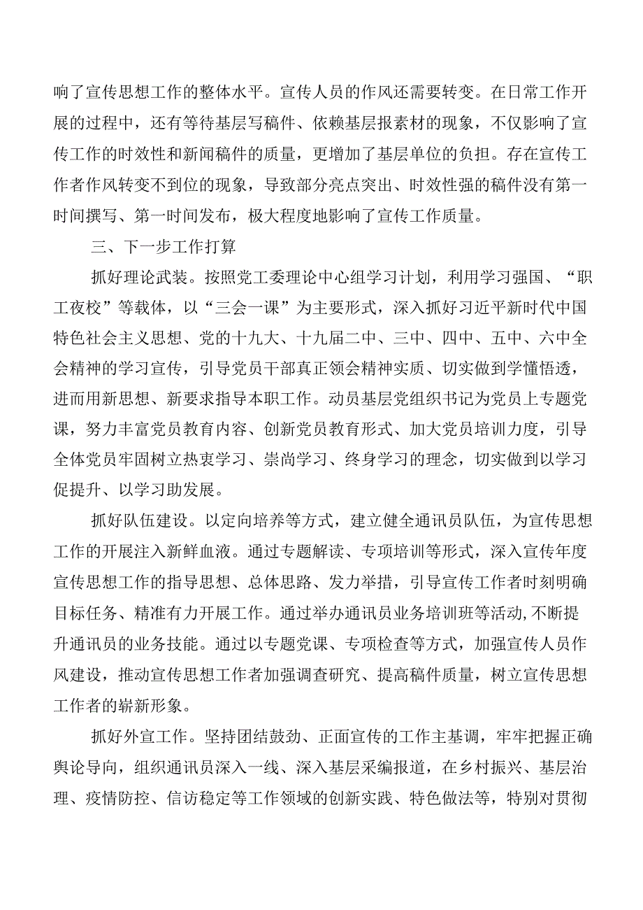 关于深入开展宣传思想文化工作工作情况汇报六篇含研讨材料及心得（六篇）.docx_第3页