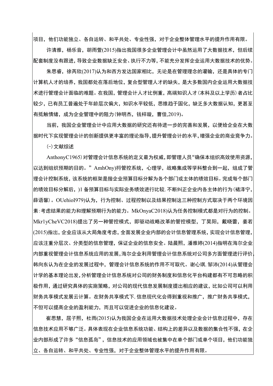 【《阳光乳业企业管理会计的应用现状及完善对策研究》开题报告文献综述3600字】.docx_第2页