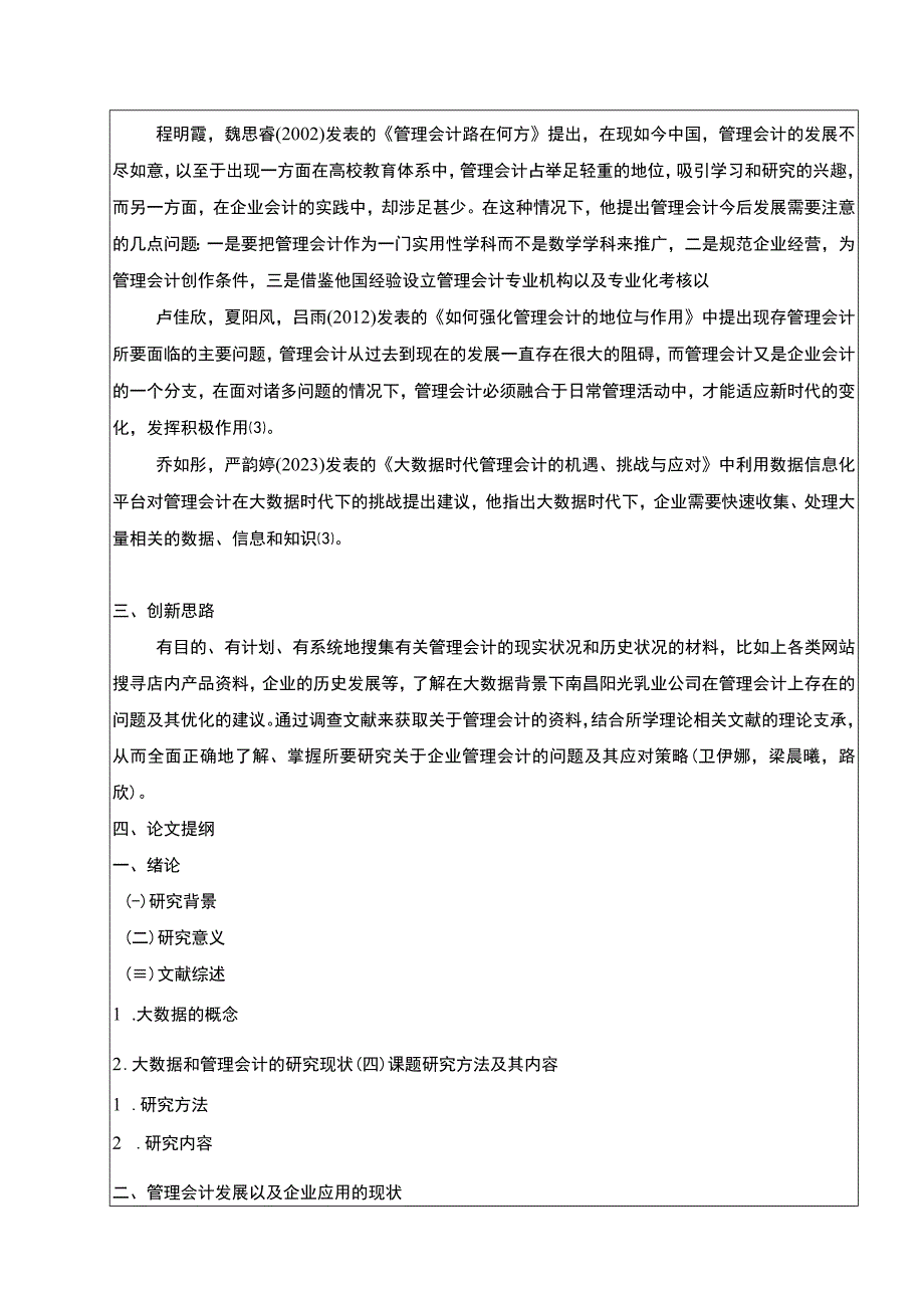 【《阳光乳业企业管理会计的应用现状及完善对策研究》开题报告文献综述3600字】.docx_第3页