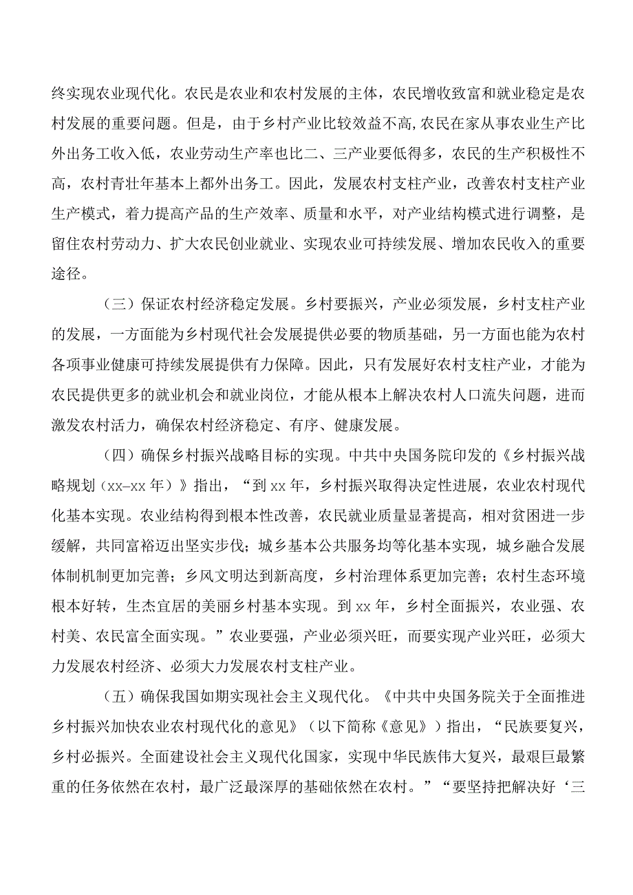 关于某地乡村支柱产业发展情况的调研报告.docx_第2页