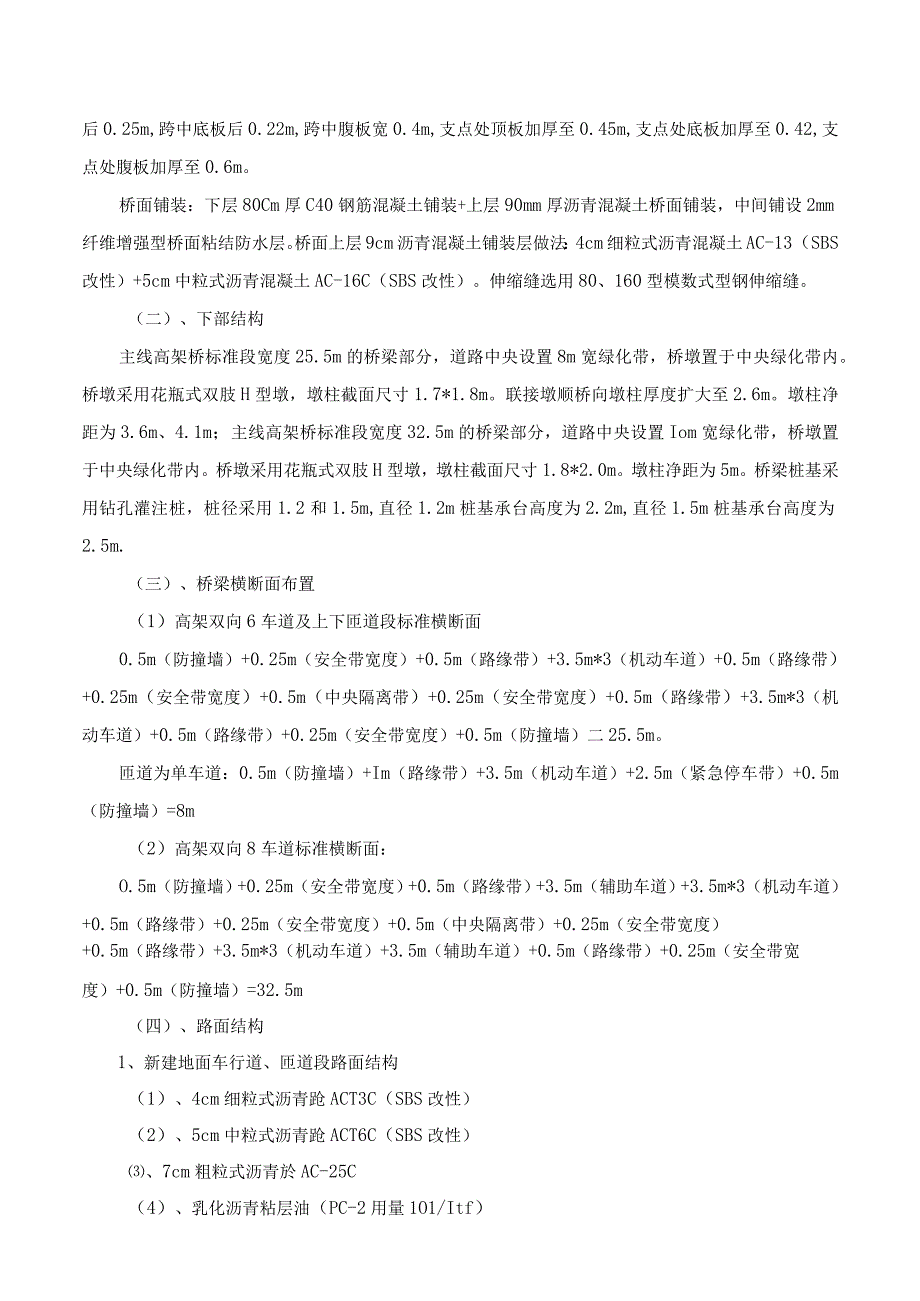 城市快速通道高架桥工程质量创优计划.docx_第3页