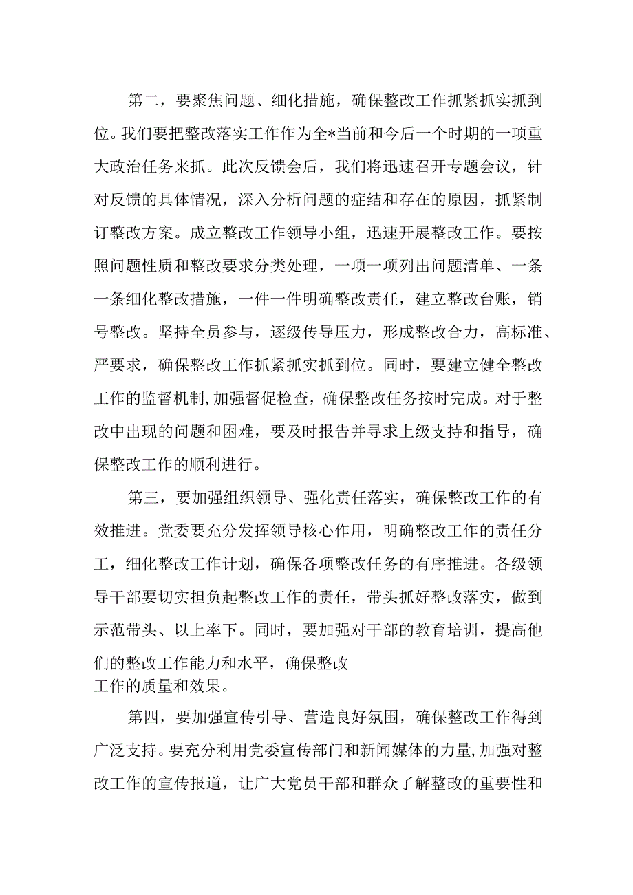 党委书记在巡察反馈工作会议上的表态发言.docx_第2页