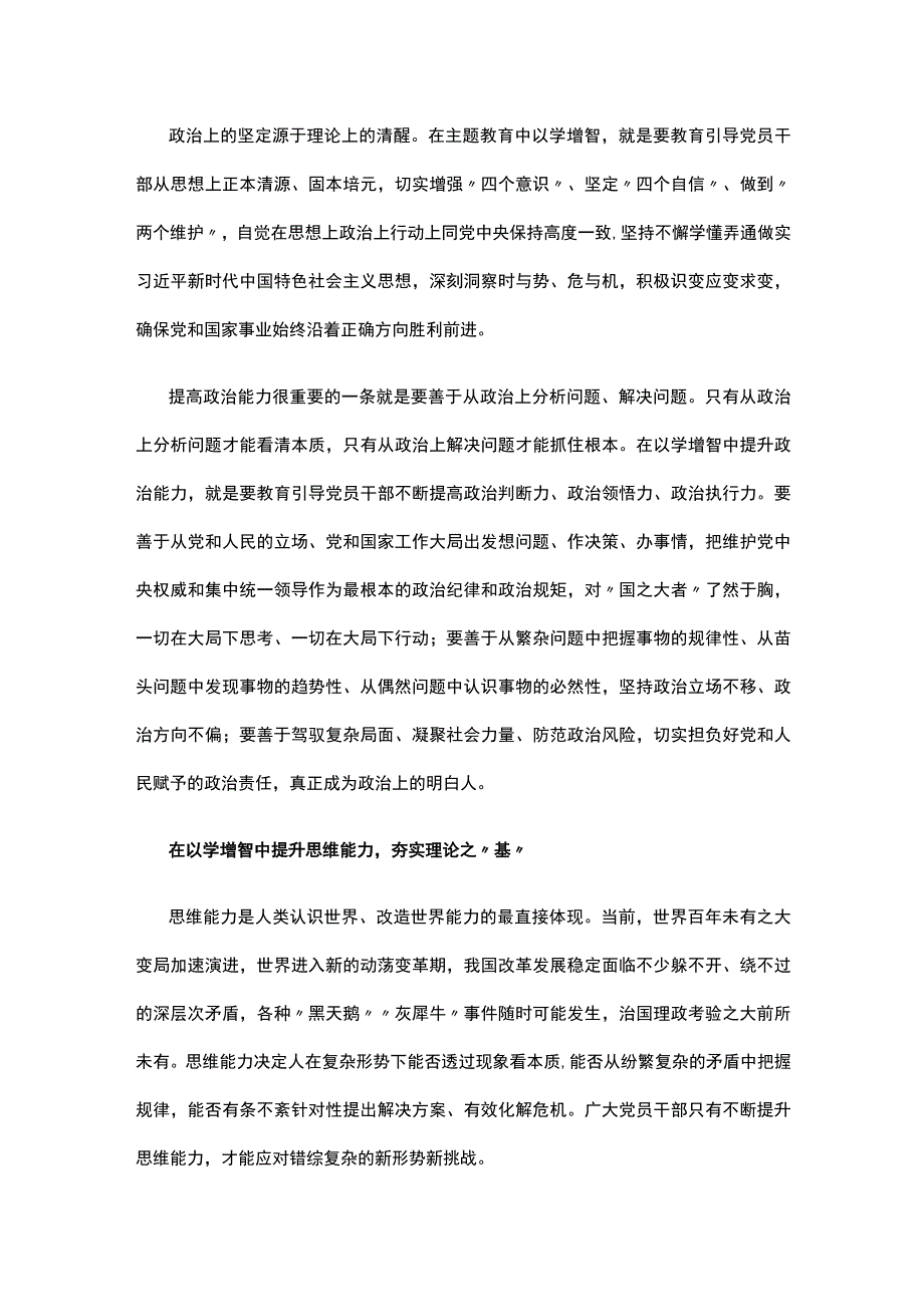 在以学增智中不断提升三种能力党员干部学习教育专题党课课件讲稿.docx_第2页