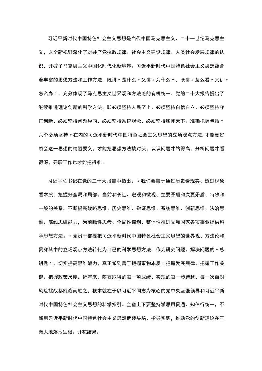 在以学增智中不断提升三种能力党员干部学习教育专题党课课件讲稿.docx_第3页