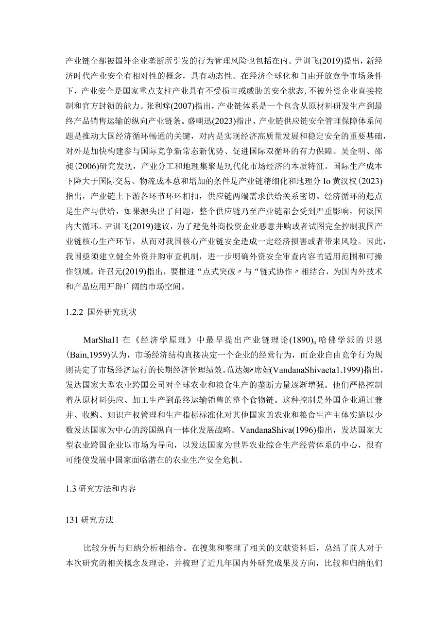 【《我国钢铁产业链安全性现状、问题及优化策略（论文）》12000字】.docx_第3页