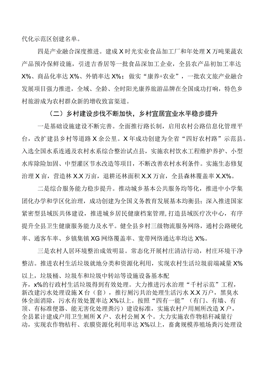 关于县全面推进乡村振兴战略调研报告.docx_第2页