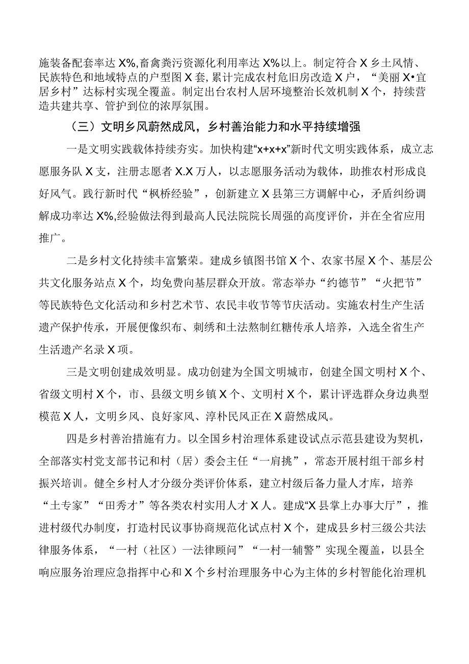 关于县全面推进乡村振兴战略调研报告.docx_第3页