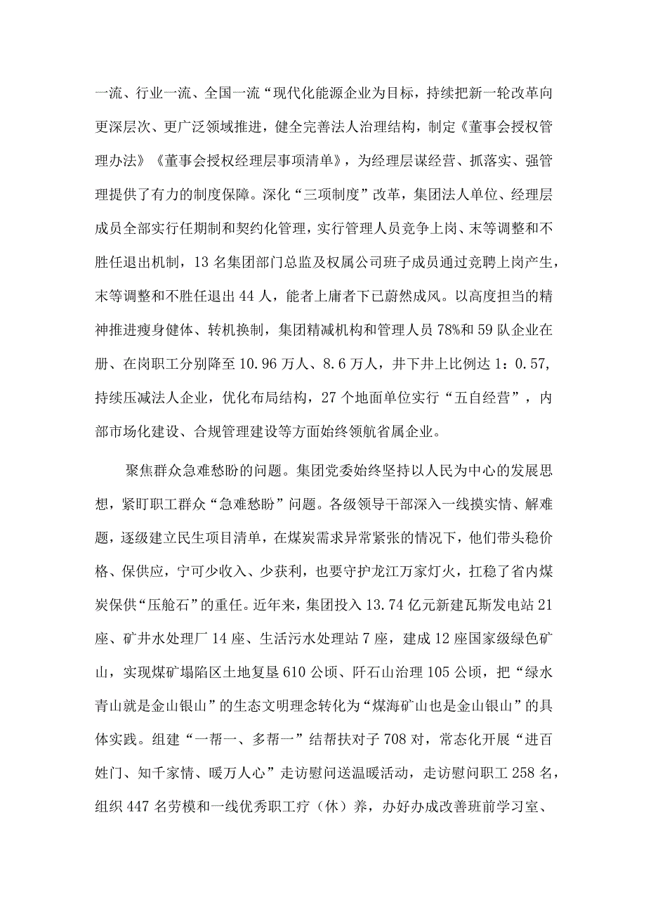 在国有企业主题教育座谈会上的汇报发言供借鉴.docx_第2页