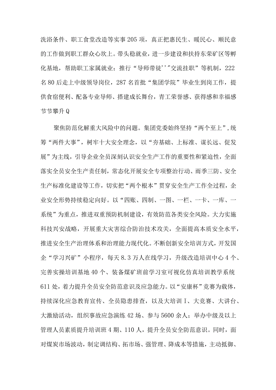 在国有企业主题教育座谈会上的汇报发言供借鉴.docx_第3页