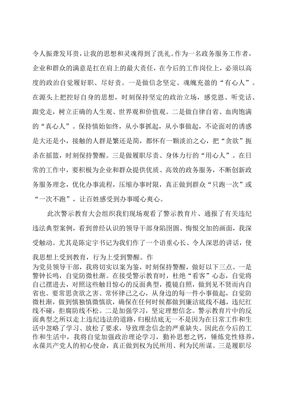 以案为鉴 警钟长鸣 泰和县警示教育大会心得体会“大家谈”（二）.docx_第3页