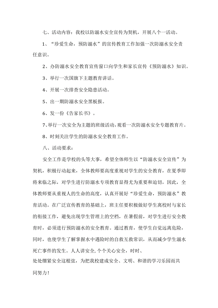 学校防溺水安全工作实施方案范文.docx_第2页