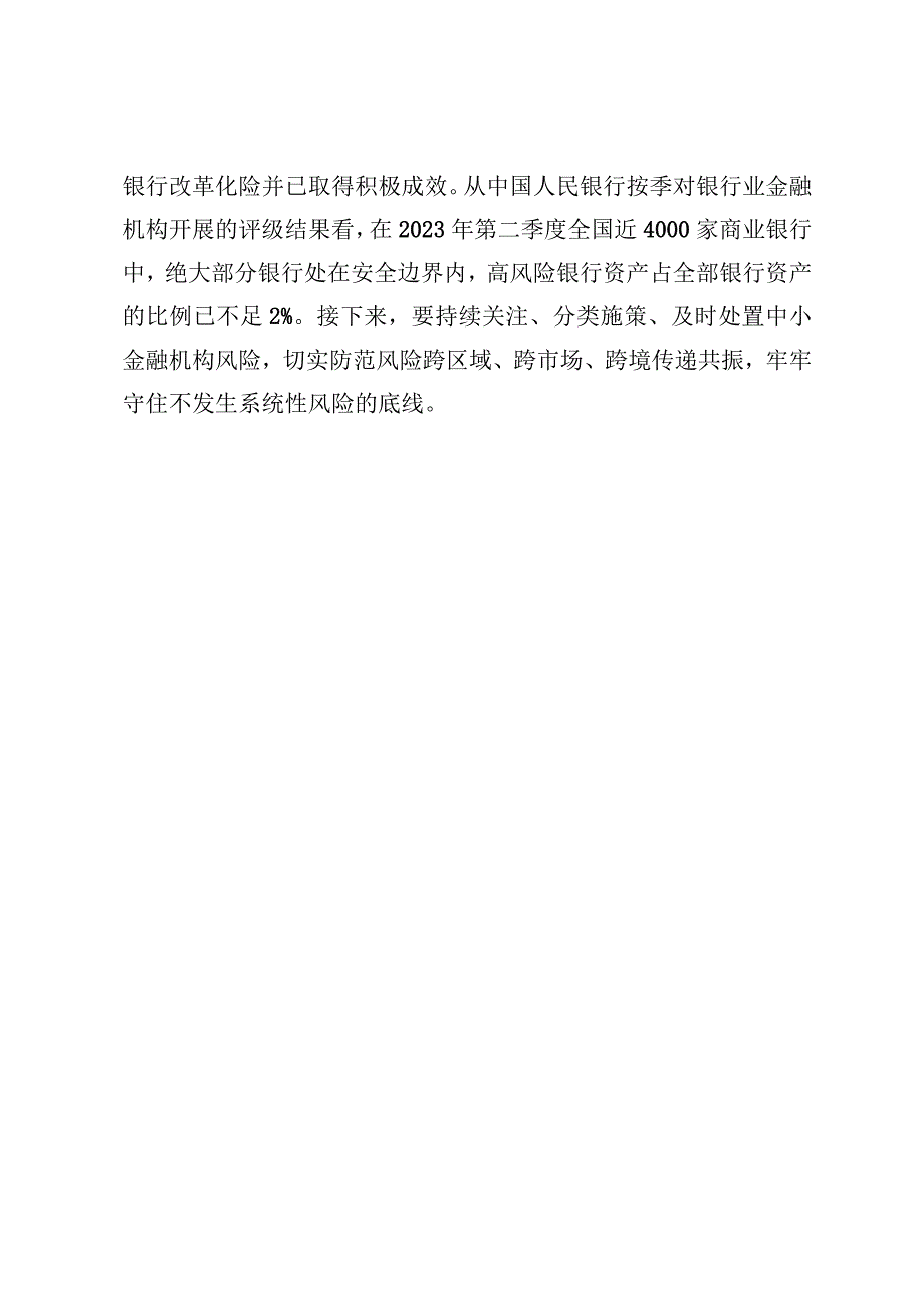 学习金融工作会议精神提升中小金融机构稳健性心得【3篇】.docx_第3页