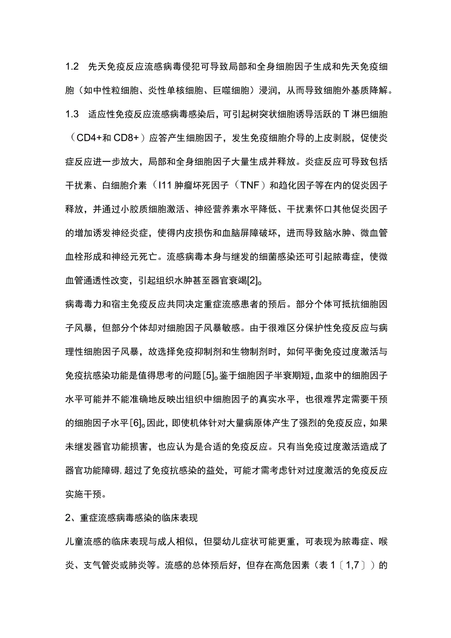 儿童重症流感的诊治策略2024.docx_第2页