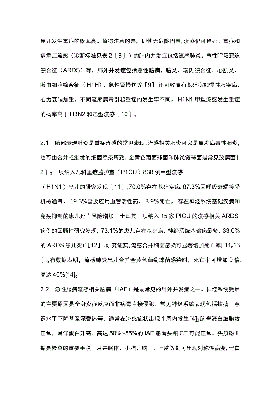 儿童重症流感的诊治策略2024.docx_第3页