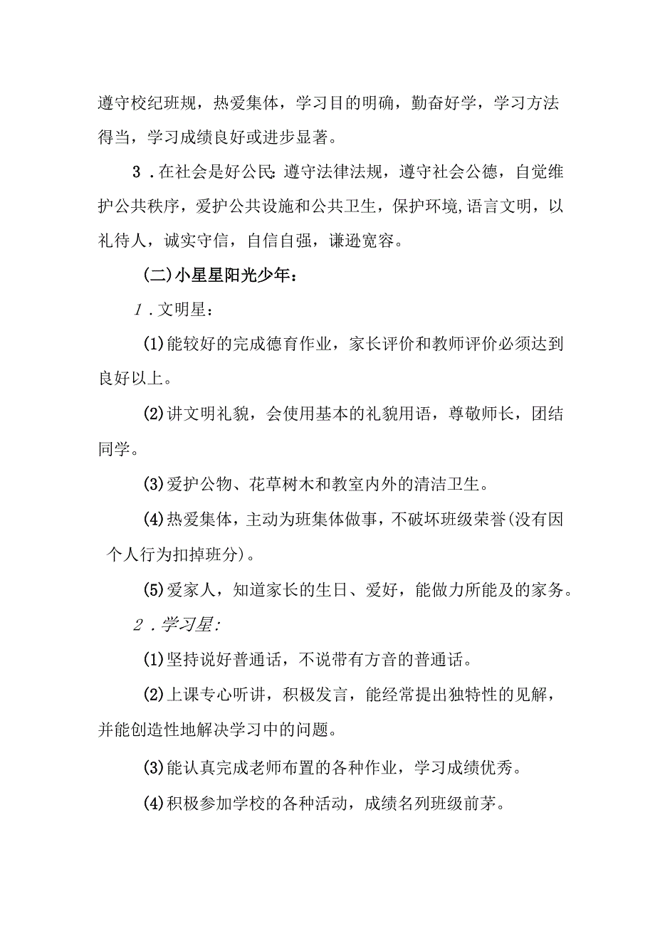 小学生评优奖励办法.docx_第2页