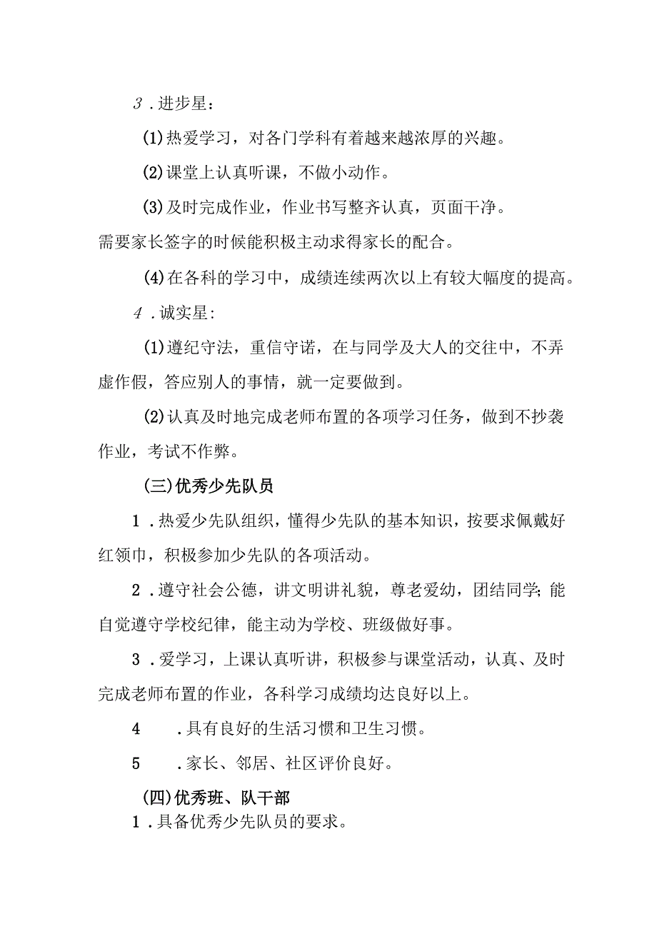 小学生评优奖励办法.docx_第3页