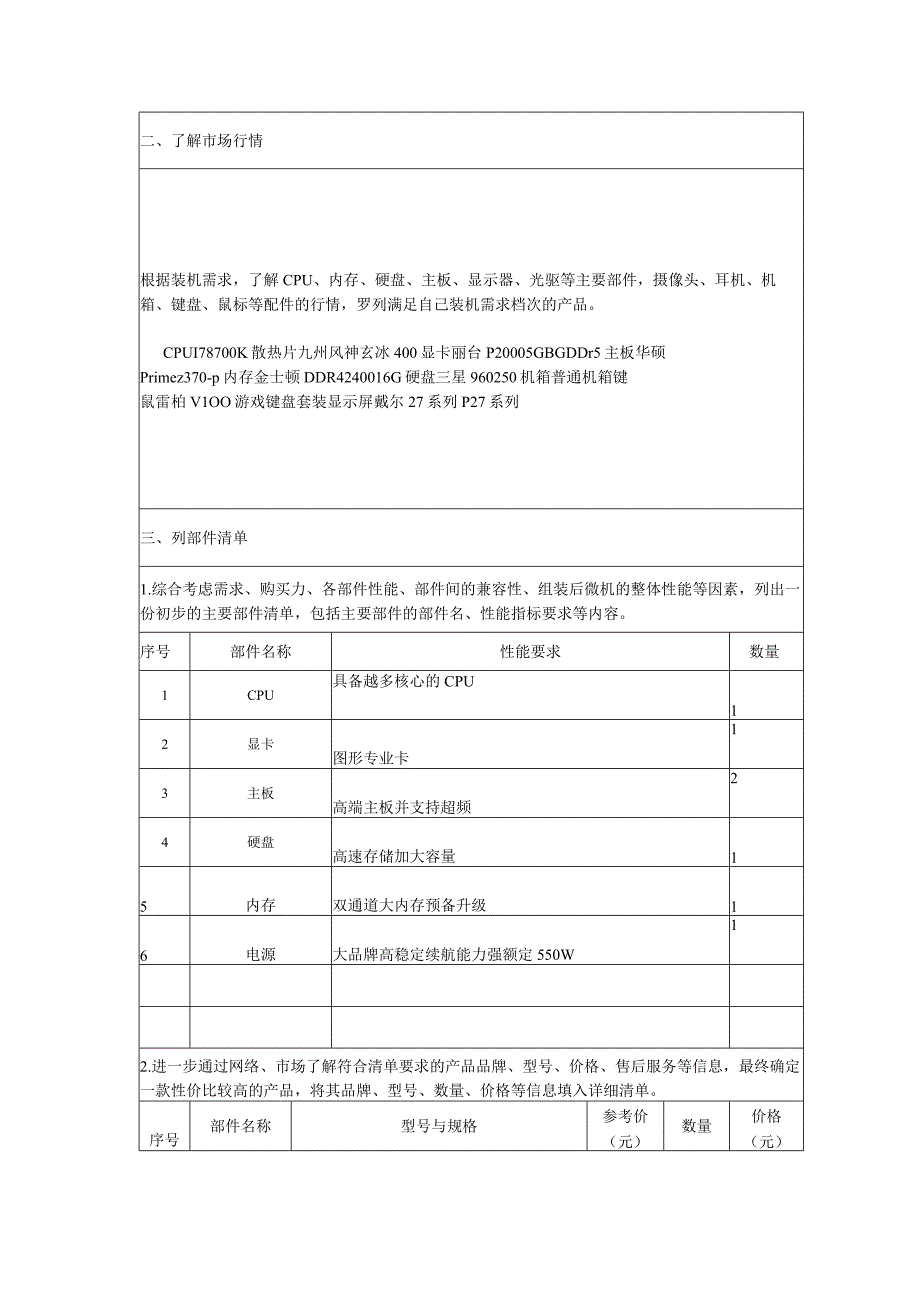 国开微机系统与维护形考任务：实训4 微机配置方案设计实训报告.docx_第2页