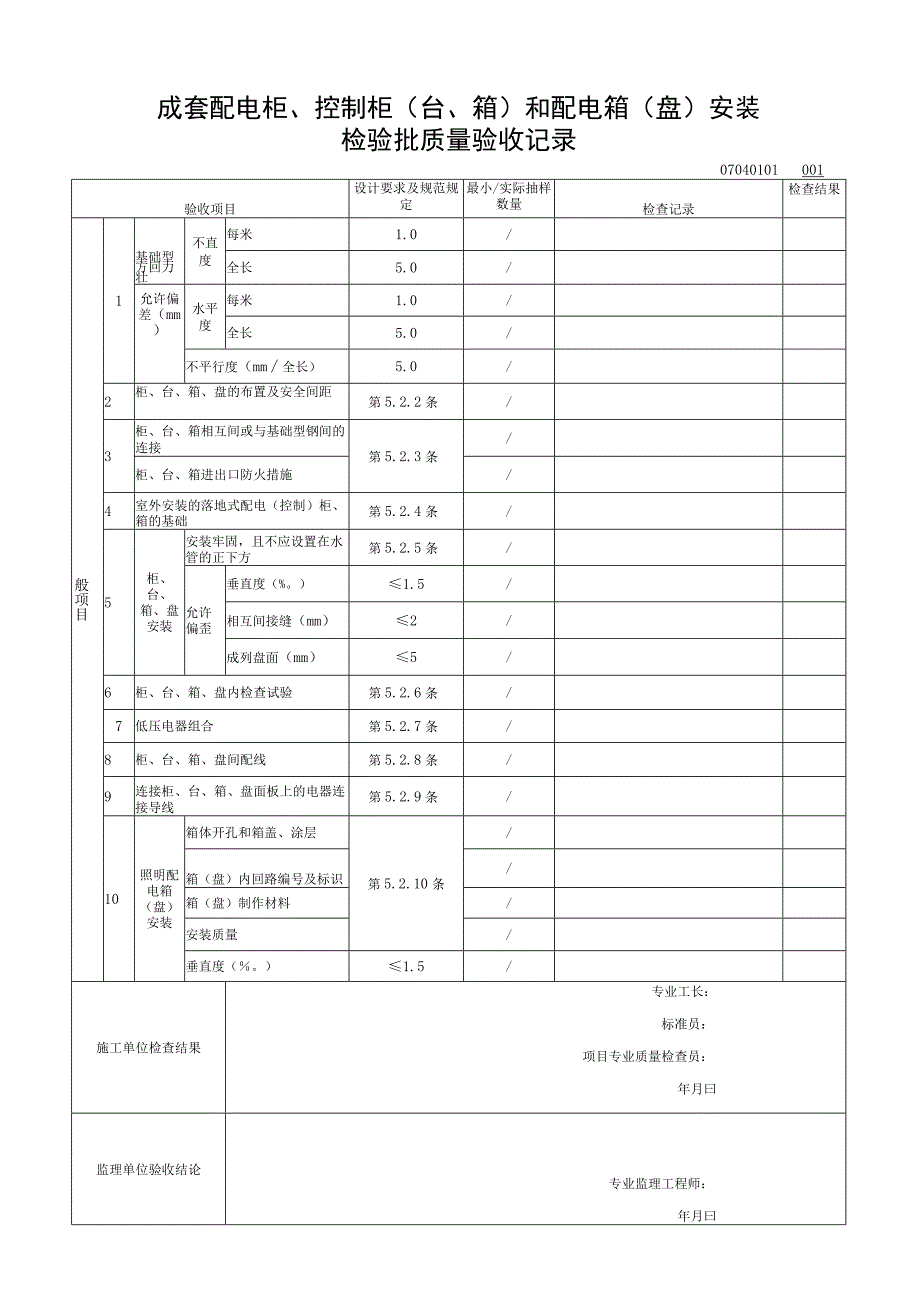 安徽省建设工程电气动力质量验收资料.docx_第3页