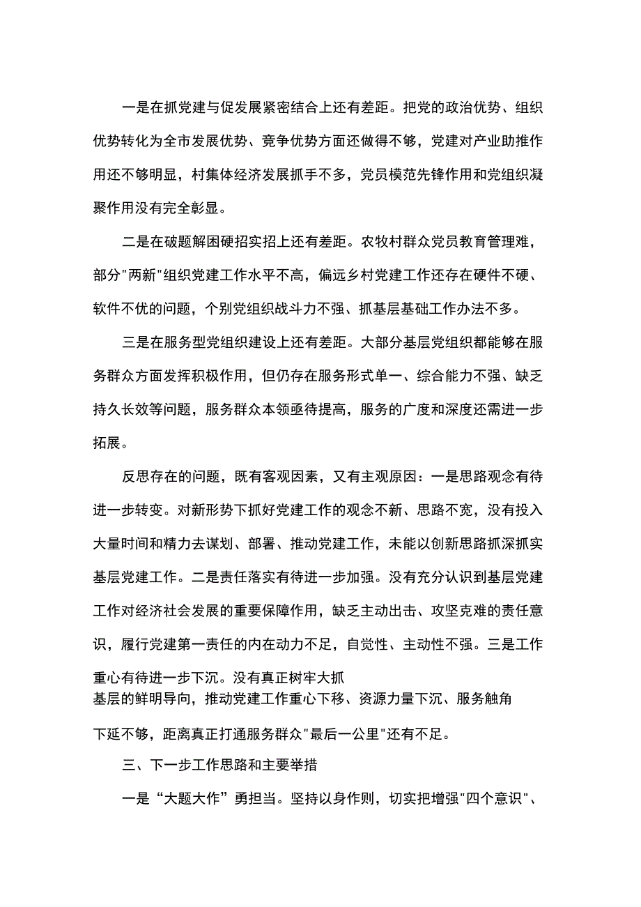 党委书记党建述职报告.docx_第3页