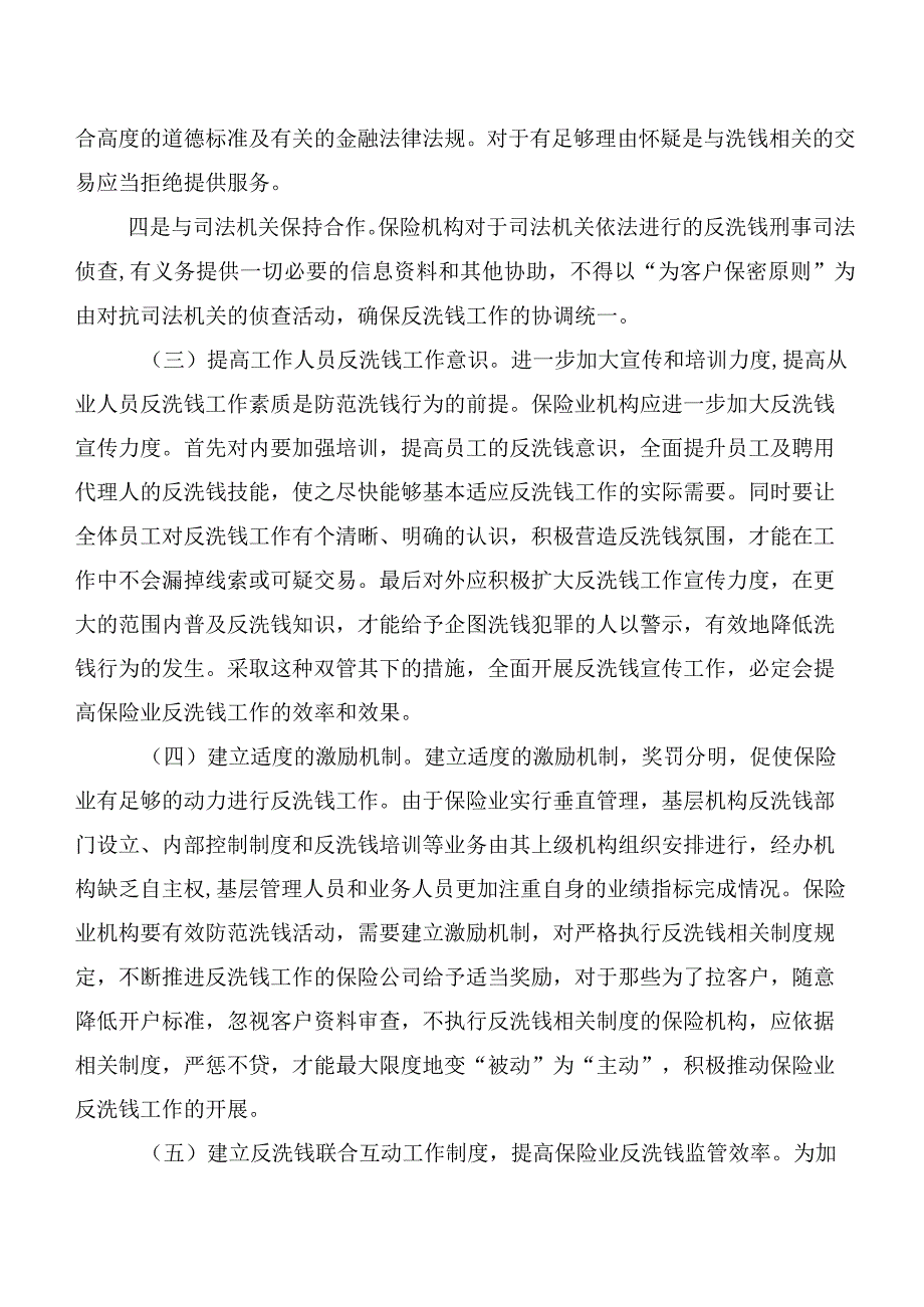 反洗钱工作调研报告.docx_第3页