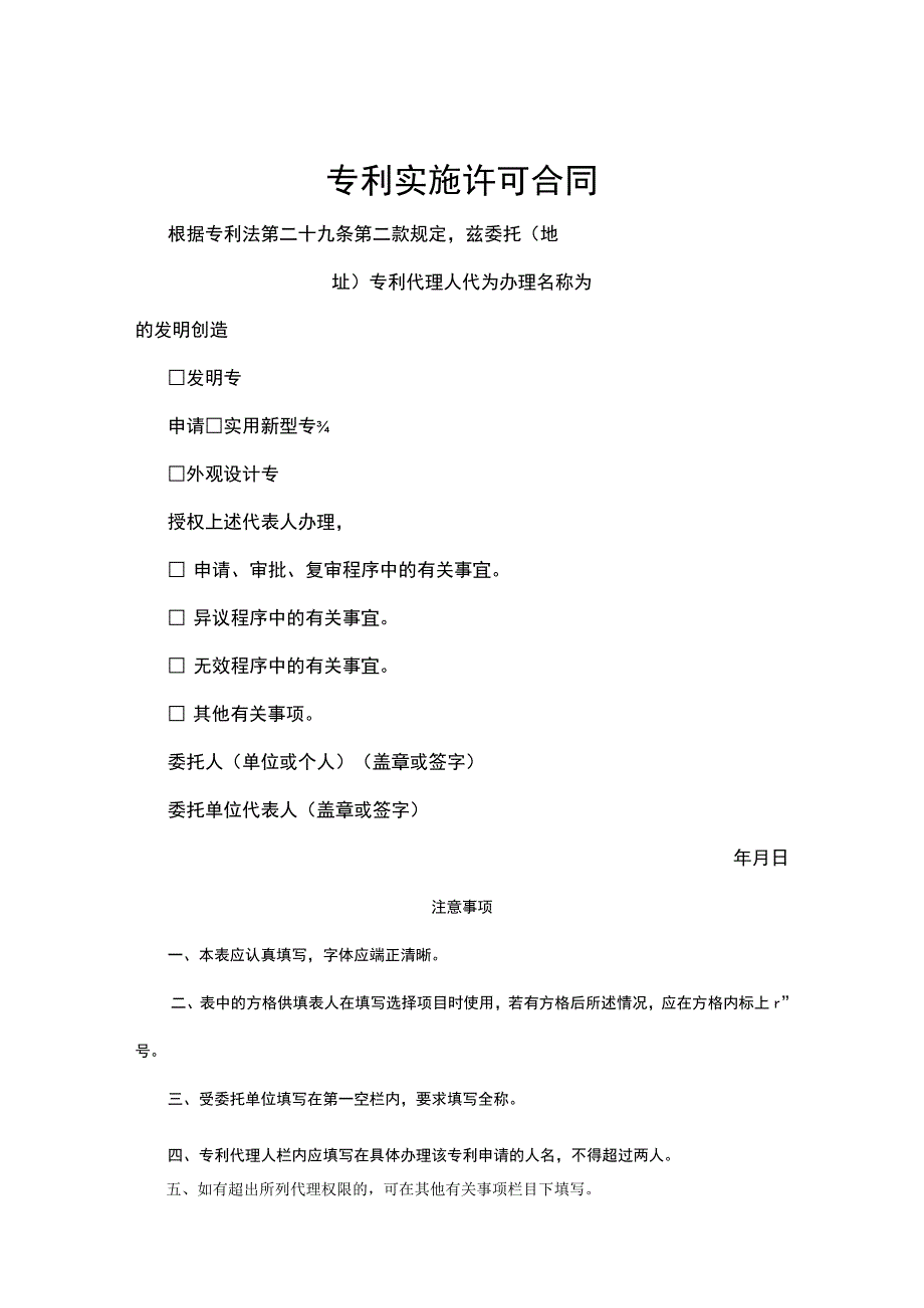 专利技术授权许可合同精选5篇.docx_第1页