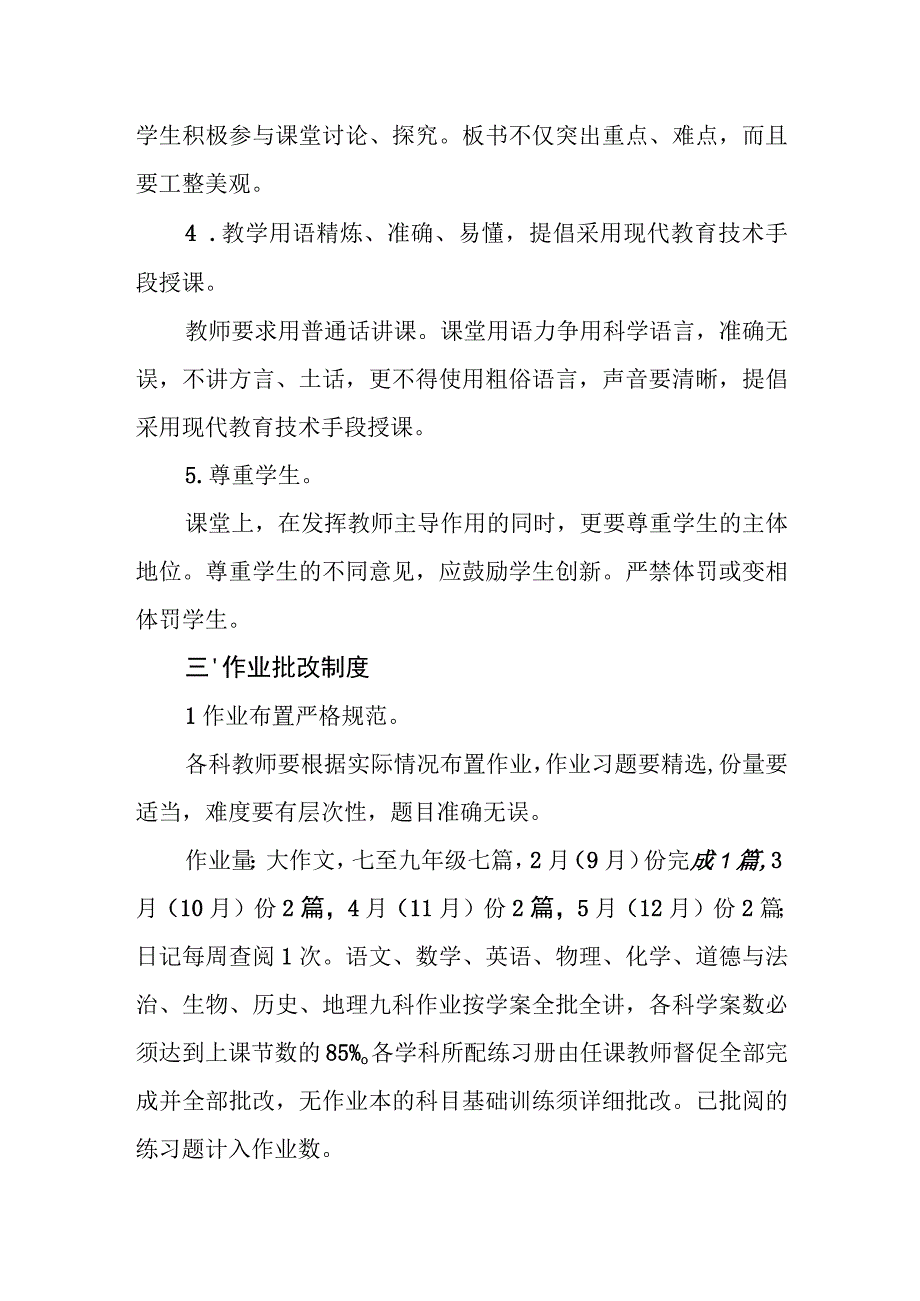 中学教学常规管理制度(1).docx_第3页