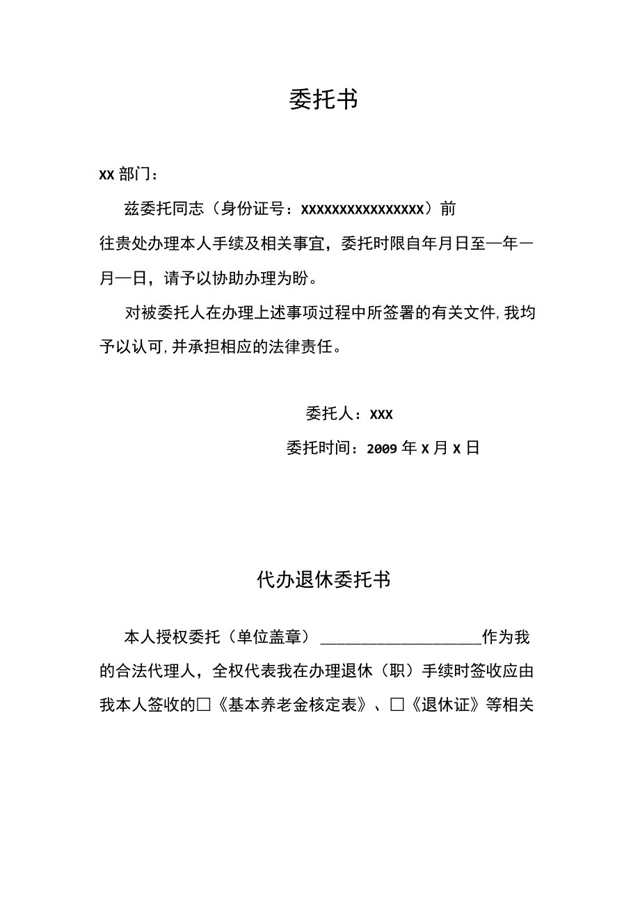 代办退休委托书.docx_第1页